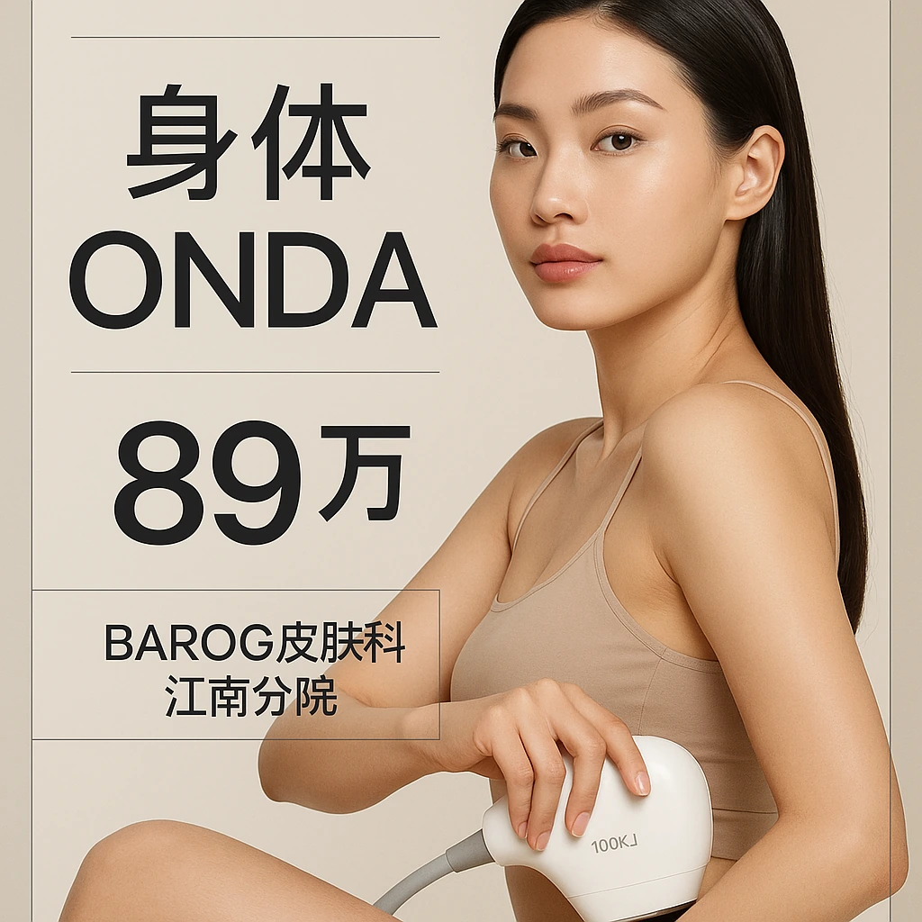 身体ONDA
