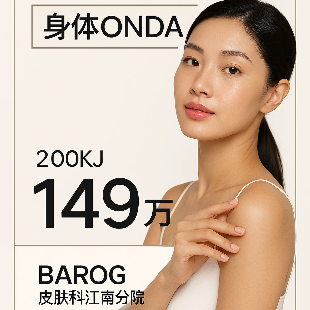 身体ONDA