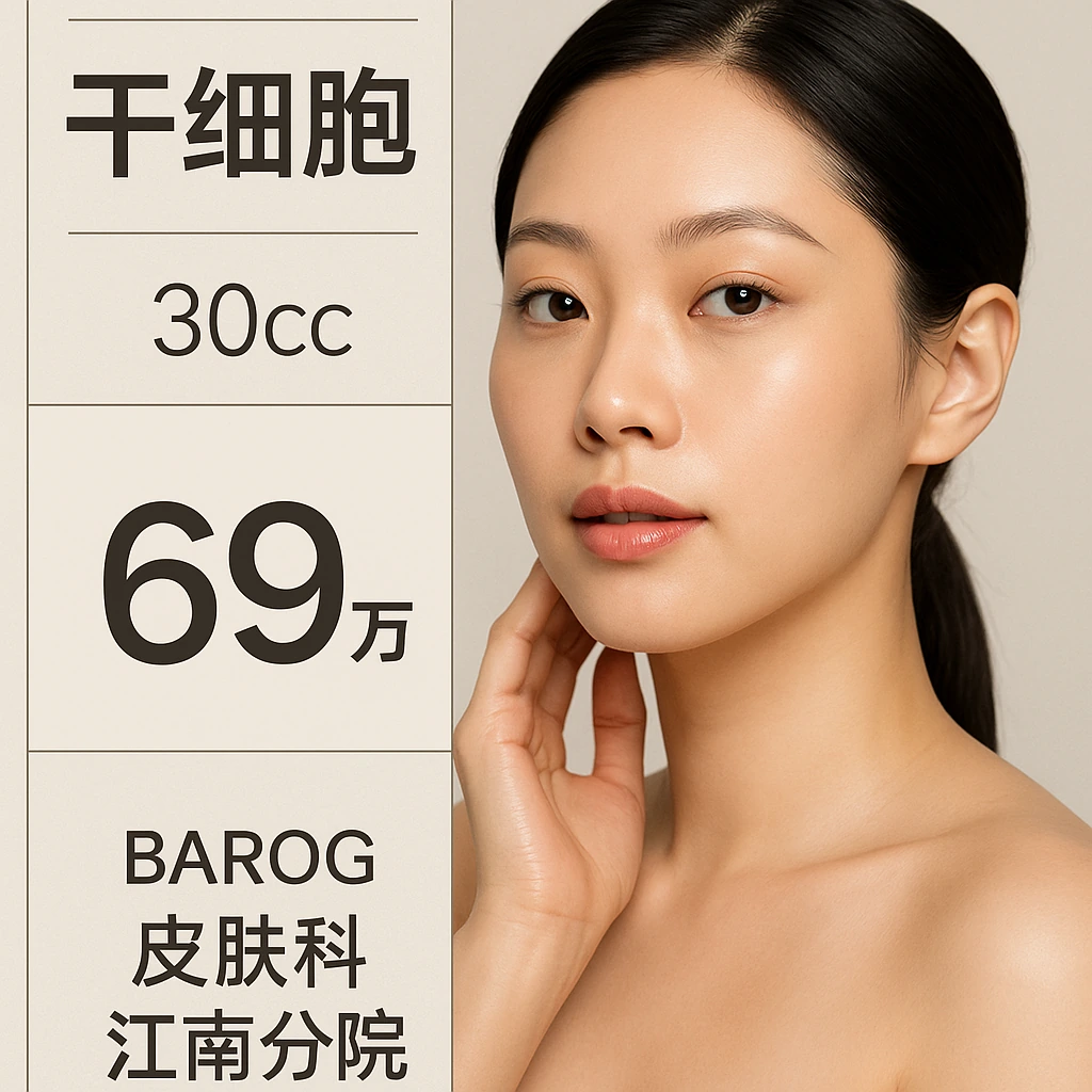 干细胞