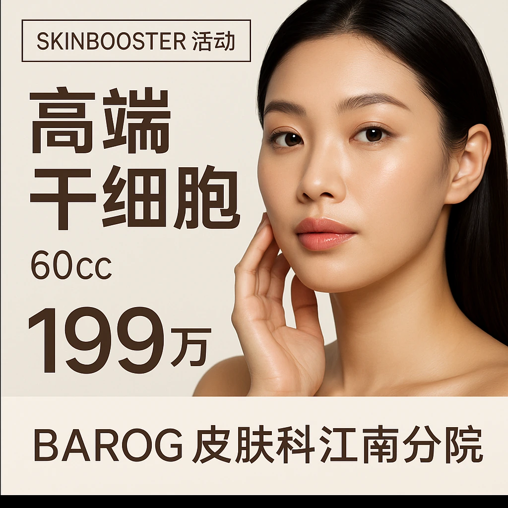 高端干细胞