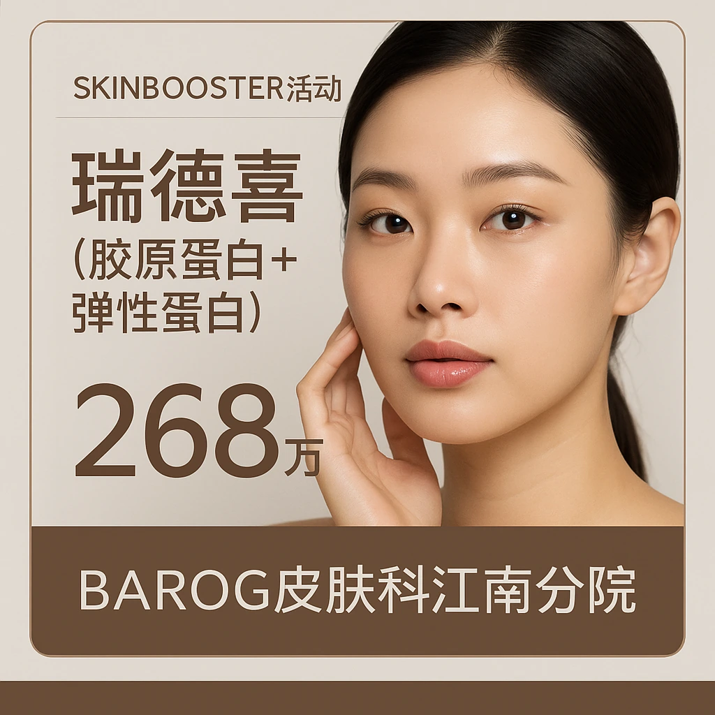 瑞德喜(胶原蛋白+弹性蛋白)