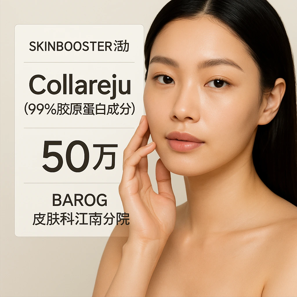 Collareju(99?%胶原蛋白成分)