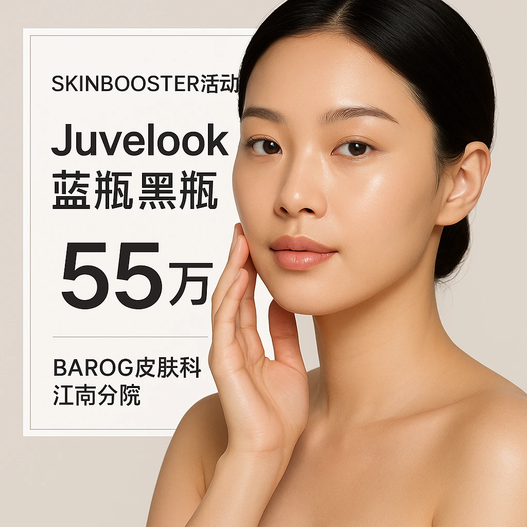 Juvelook蓝瓶/黑瓶