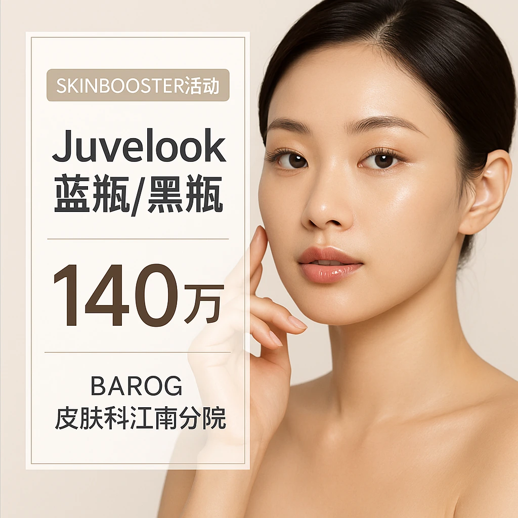 Juvelook蓝瓶/黑瓶