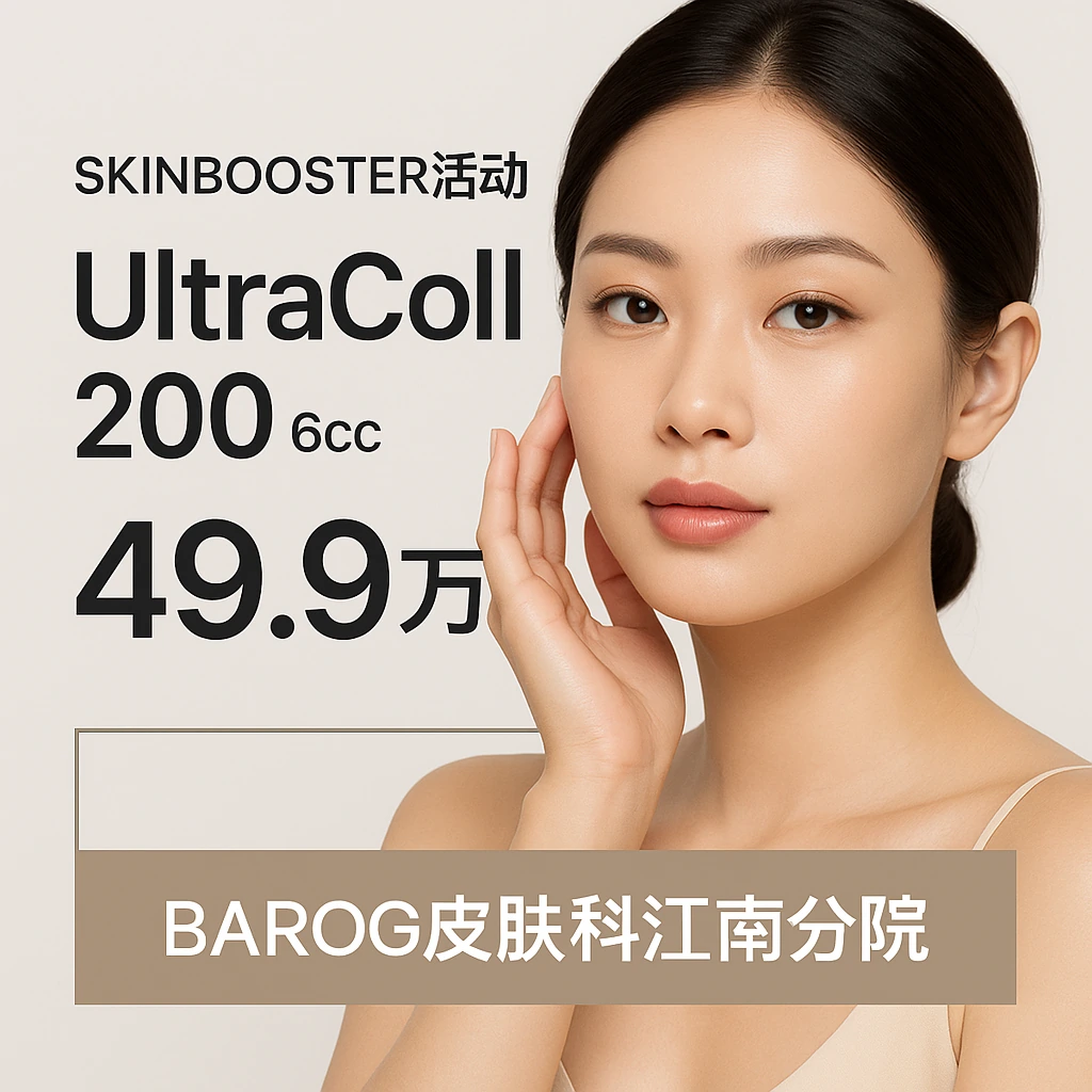 UltraColl 200