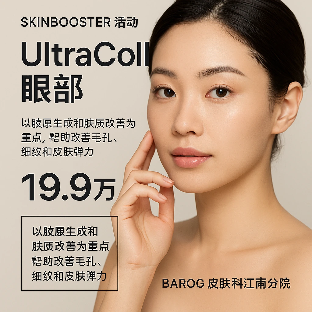 UltraColl眼部