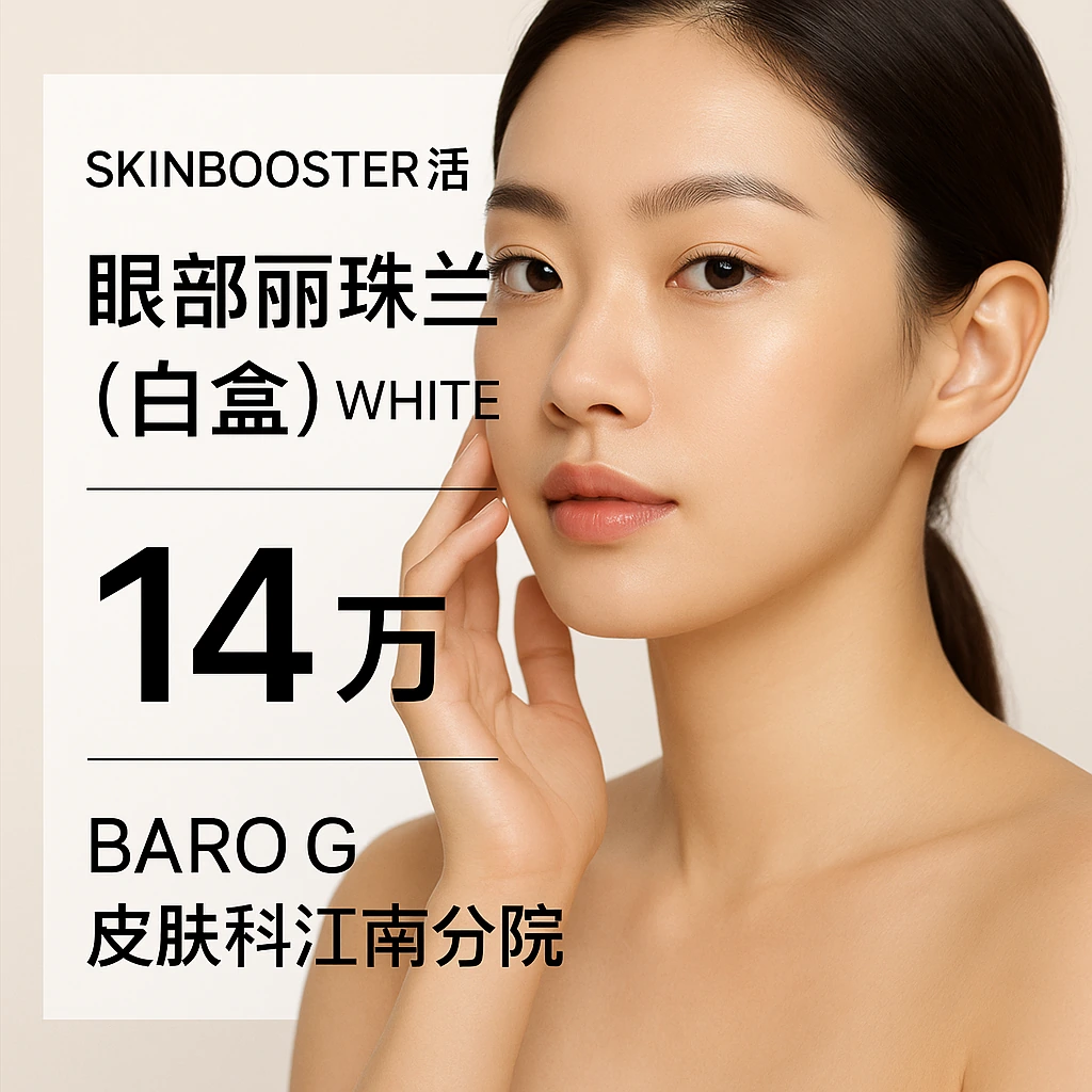 眼部丽珠兰（白盒）WHITE