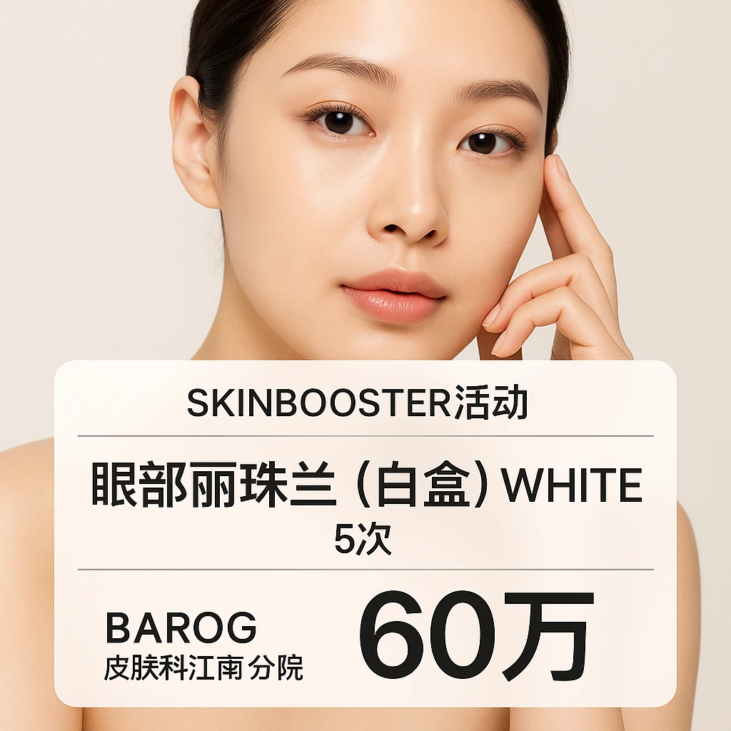 眼部丽珠兰（白盒）WHITE