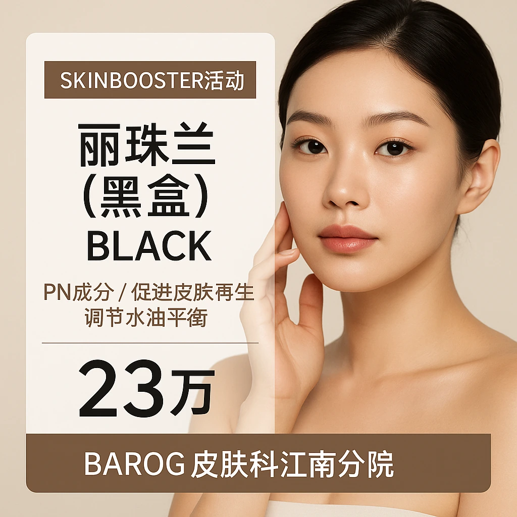 丽珠兰（黑盒）BLACK (PN成分/促进皮肤再生，调节水油平衡)