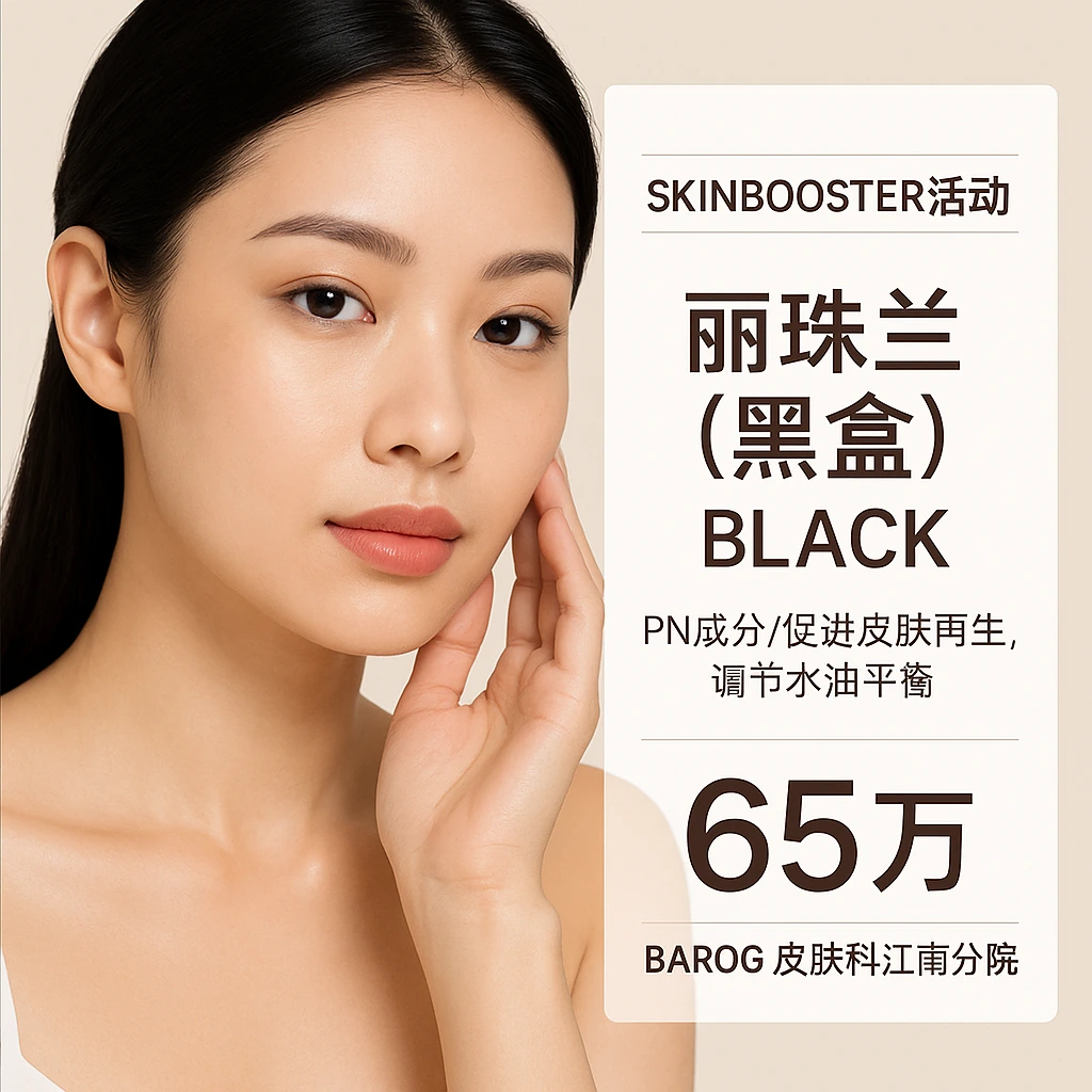 丽珠兰（黑盒）BLACK (PN成分/促进皮肤再生，调节水油平衡)