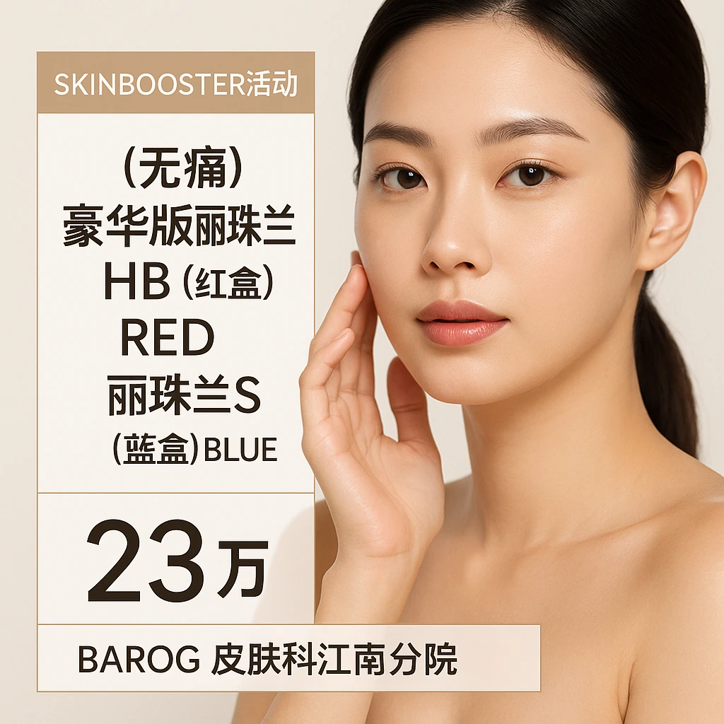 (无痛)豪华版丽珠兰HB（红盒）RED / 丽珠兰S（蓝盒）BLUE