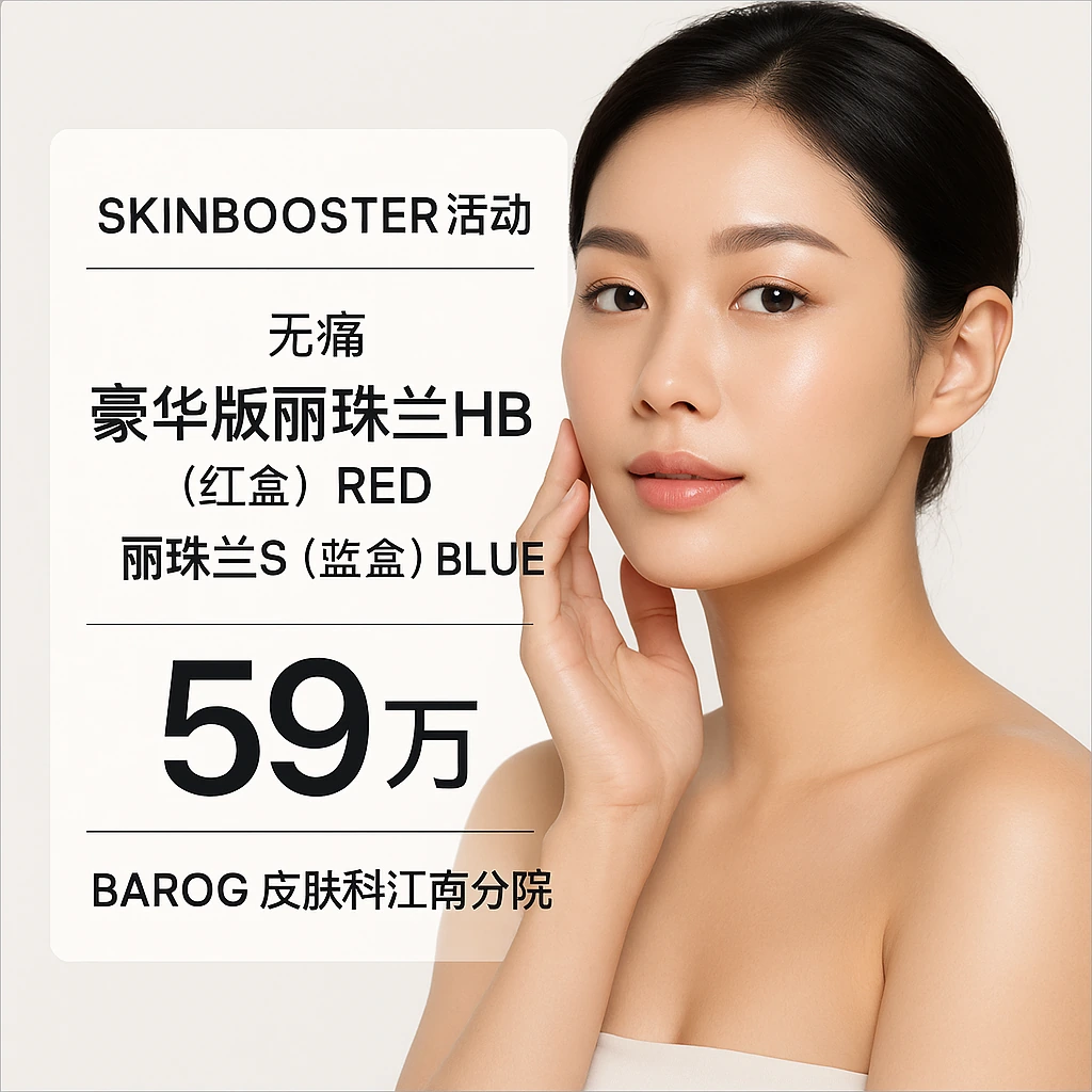 (无痛)豪华版丽珠兰HB（红盒）RED / 丽珠兰S（蓝盒）BLUE