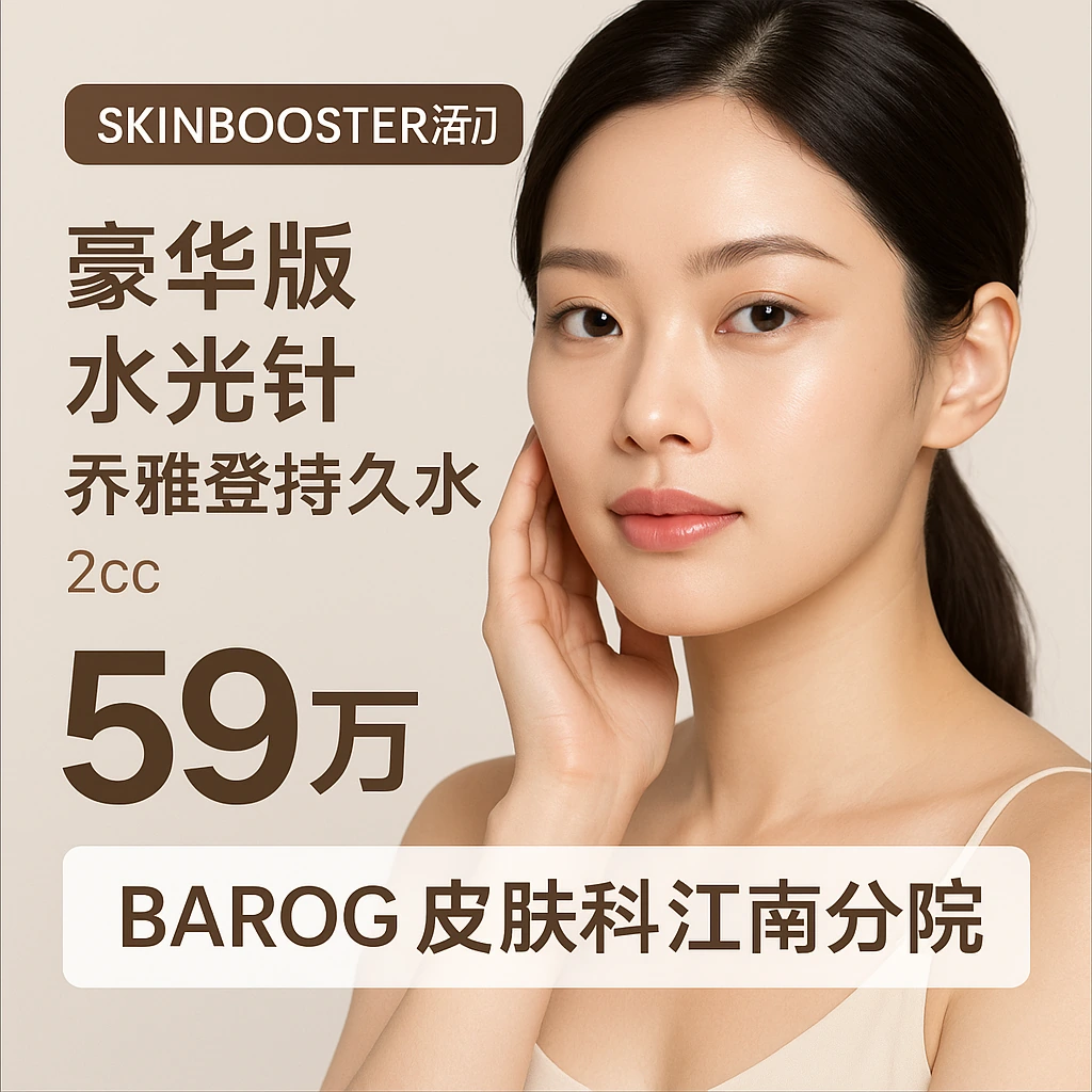 豪华版水光针 乔雅登持久水光