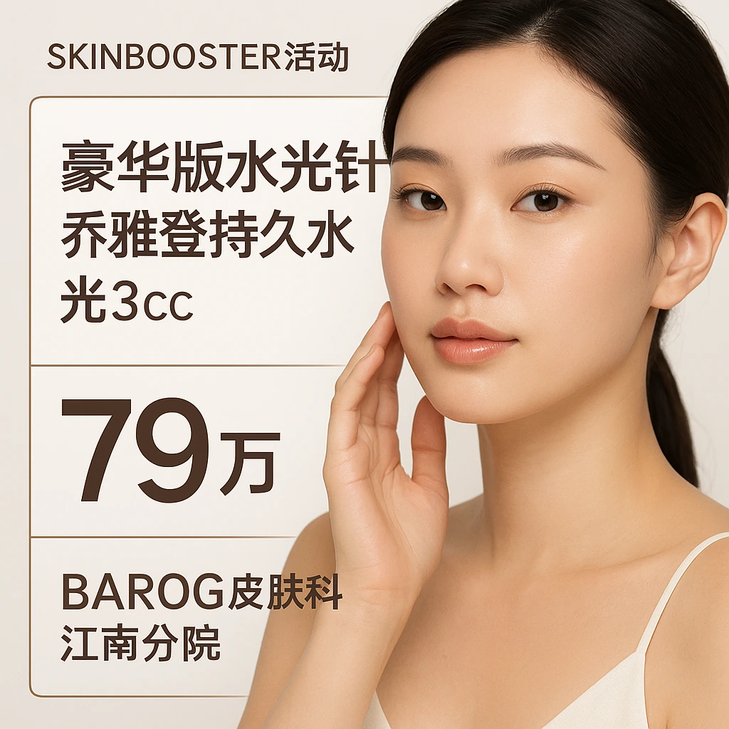 豪华版水光针 乔雅登持久水光