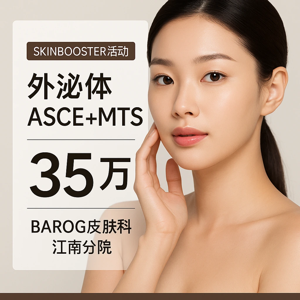 外泌体ASCE+MTS