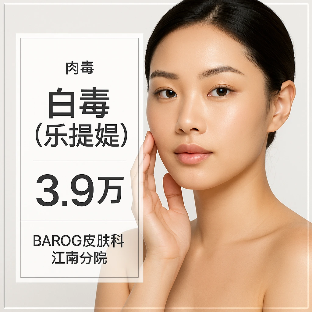 白毒(乐提缇)