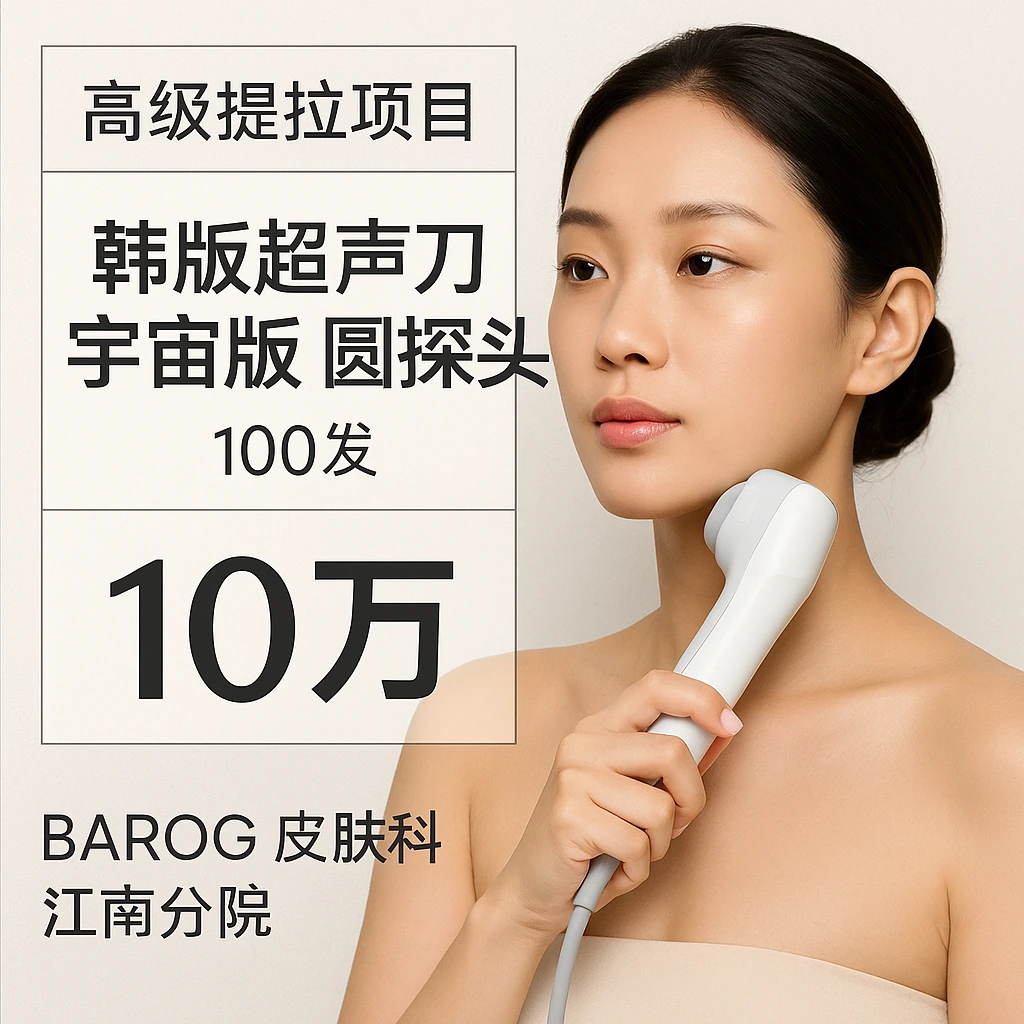 韩版超声刀宇宙版 圆探头