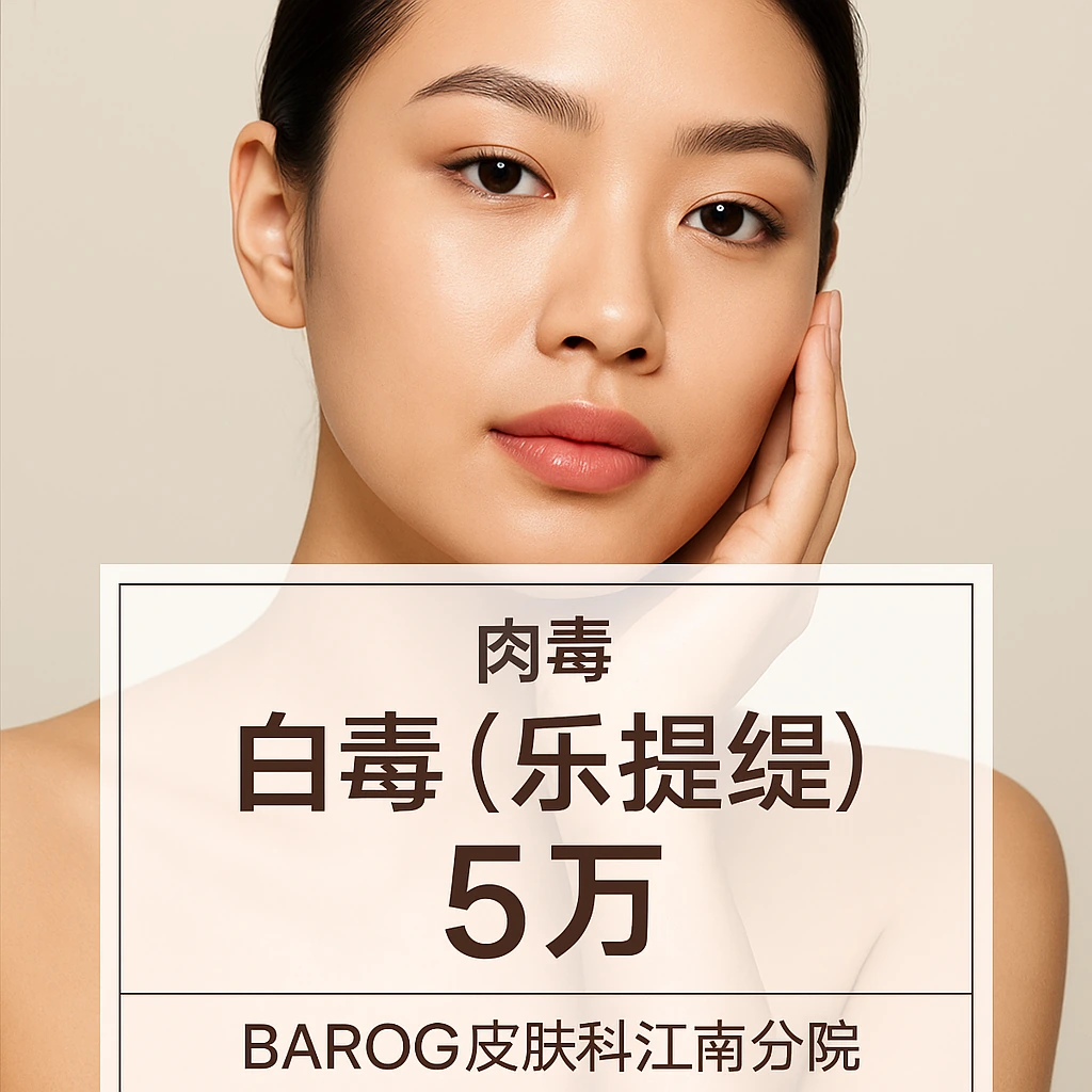 白毒(乐提缇)
