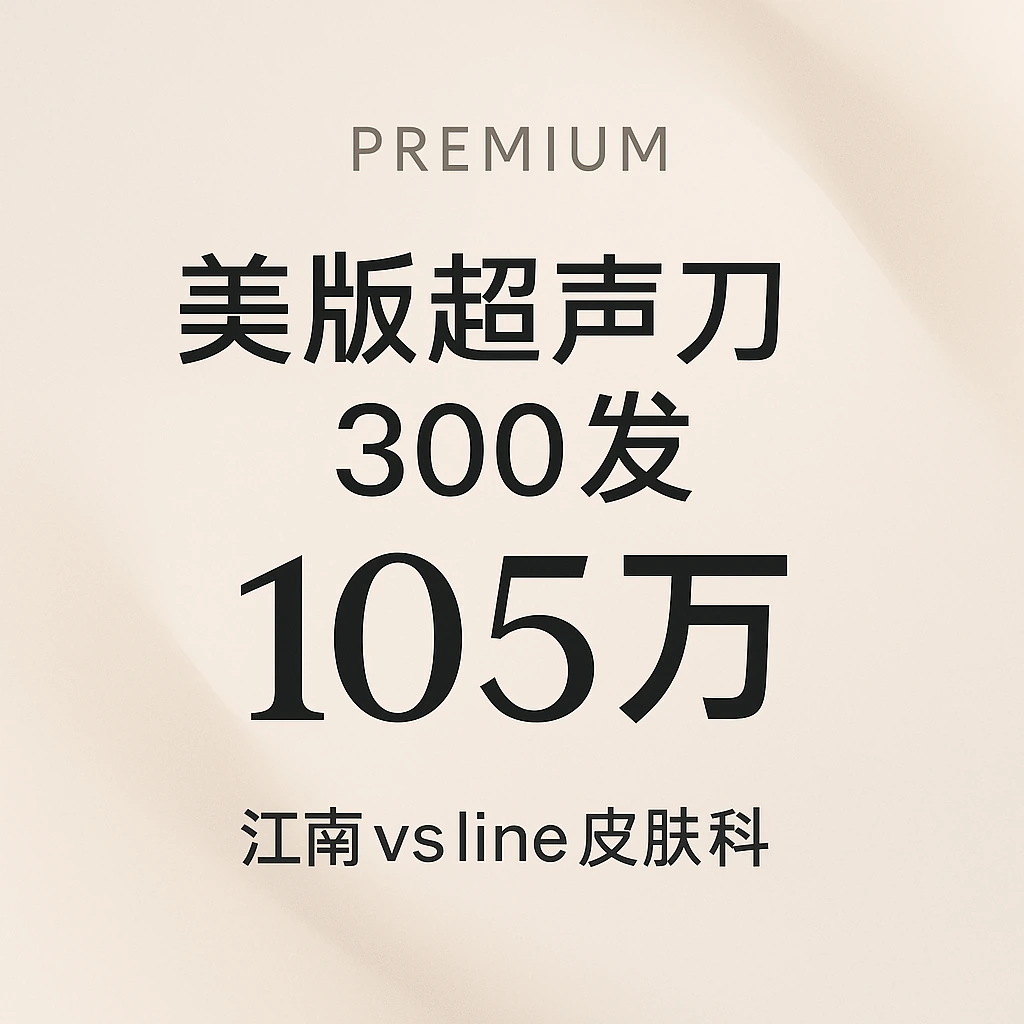 美版超声刀 300发