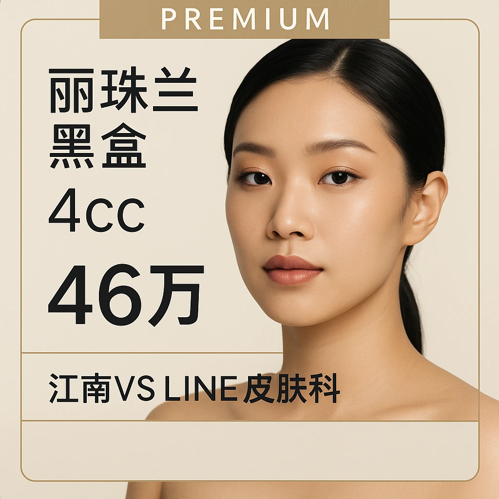 丽珠兰黑盒 4cc