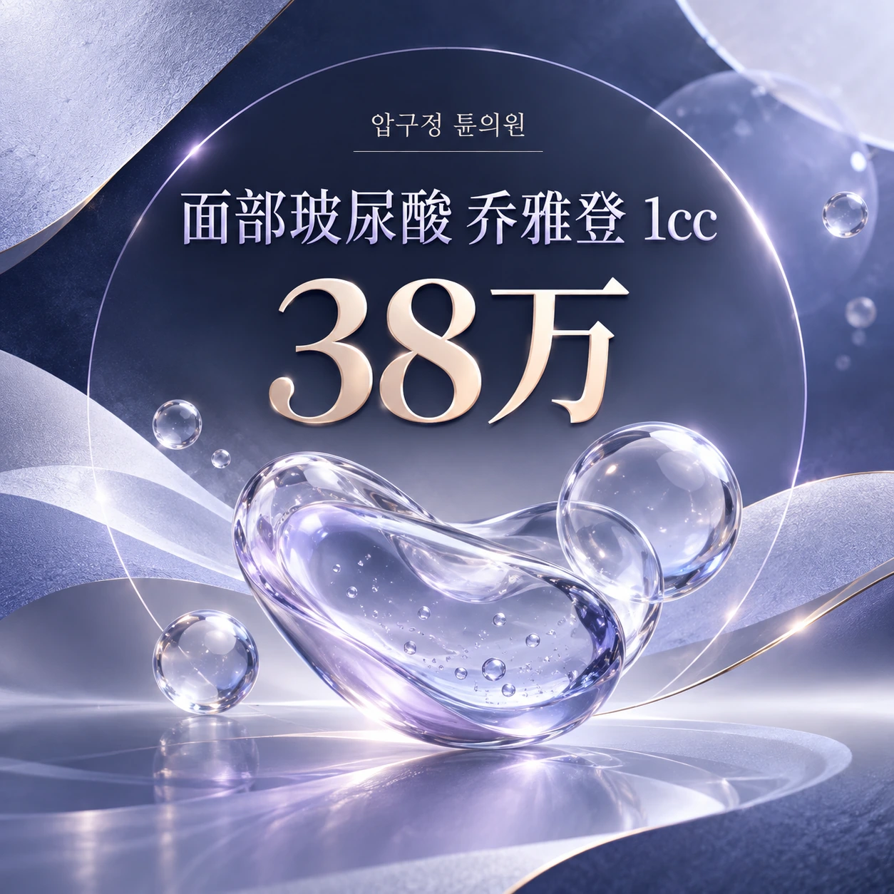 面部玻尿酸 乔雅登 1cc