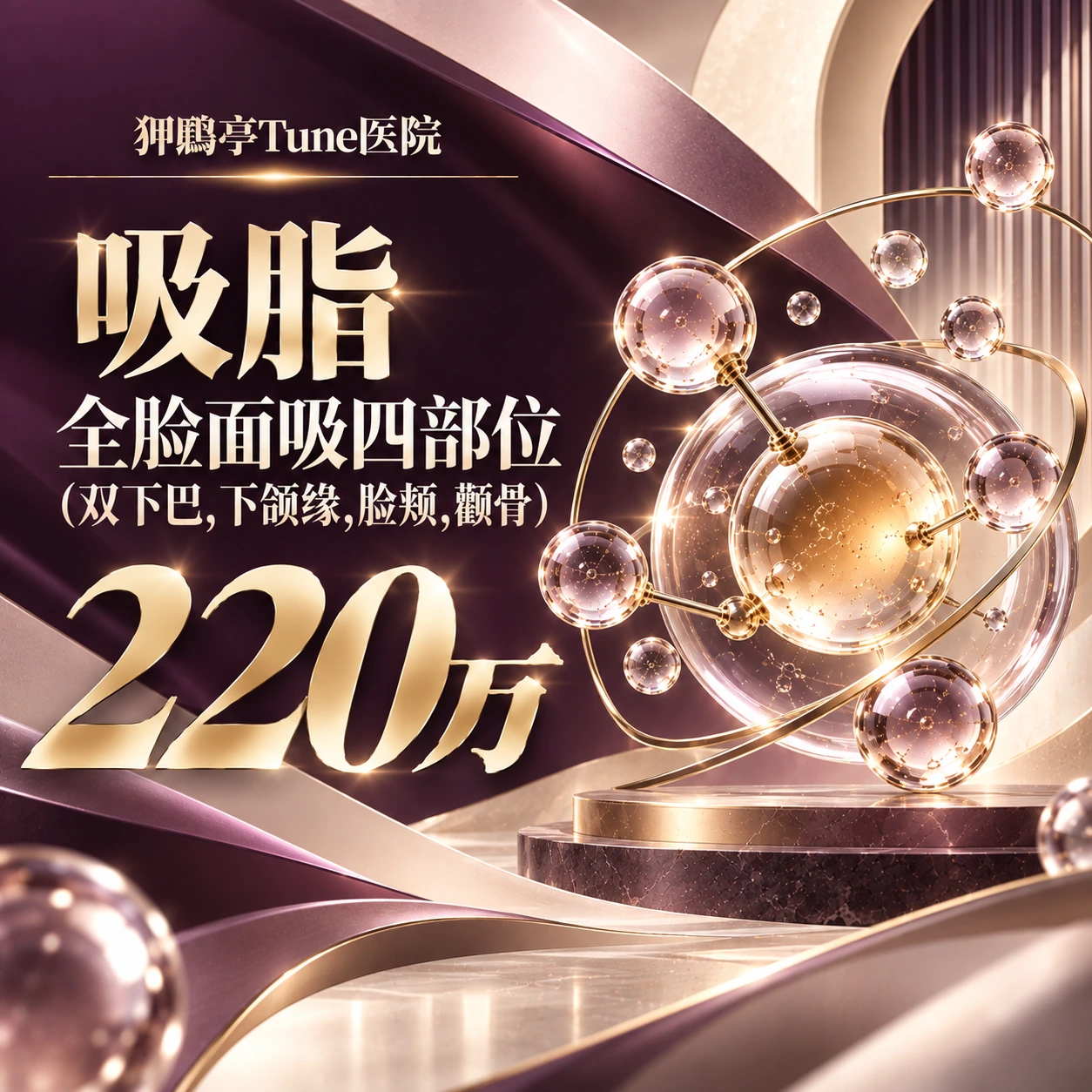 吸脂 全脸面吸四部位(双下巴,下颌缘,脸颊,颧骨)