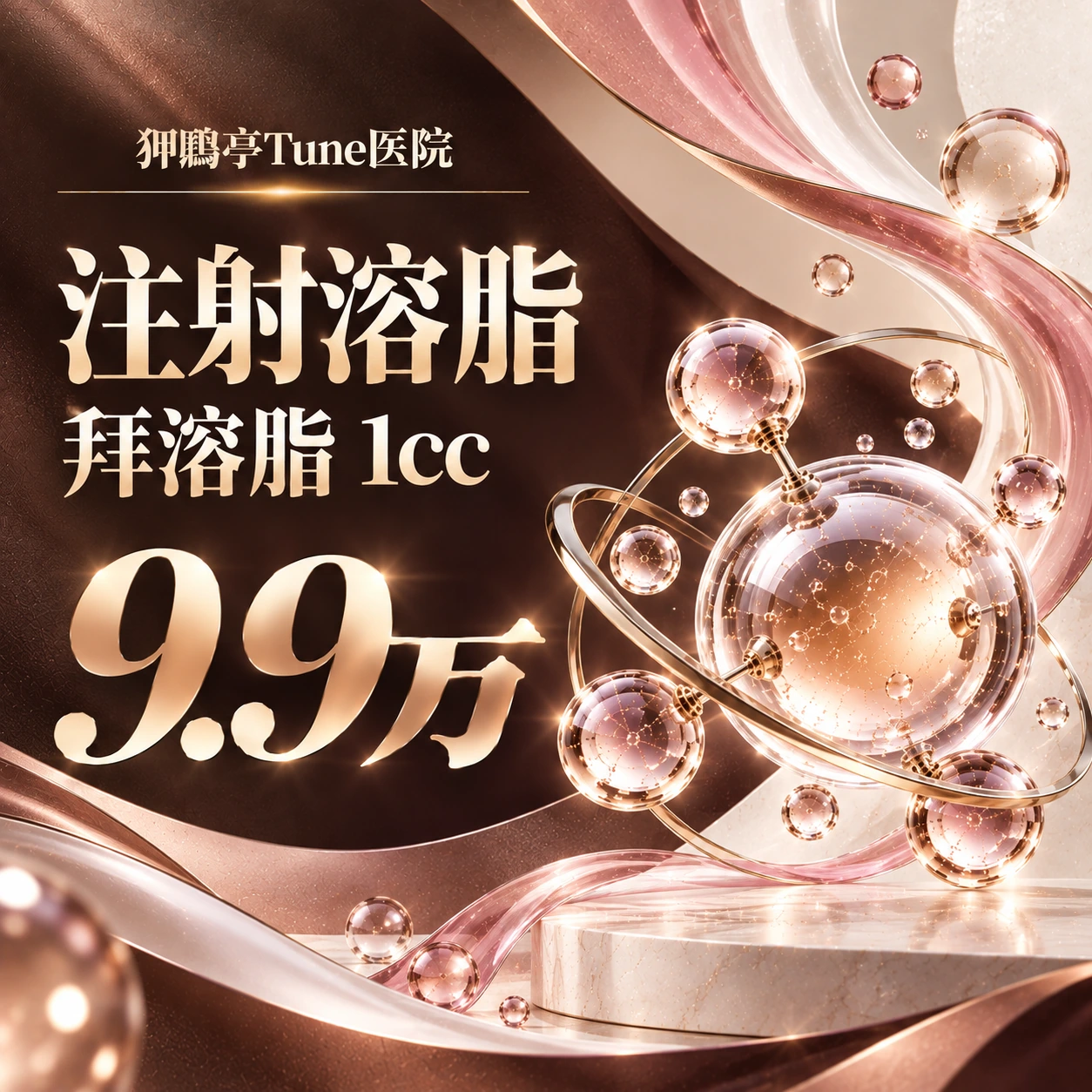 注射溶脂 拜溶脂 1cc