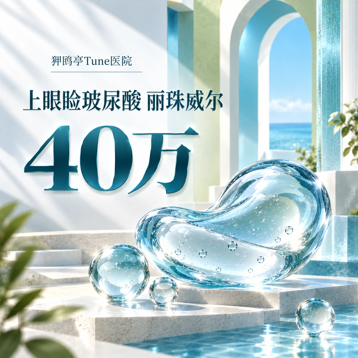 上眼睑玻尿酸 丽珠威尔