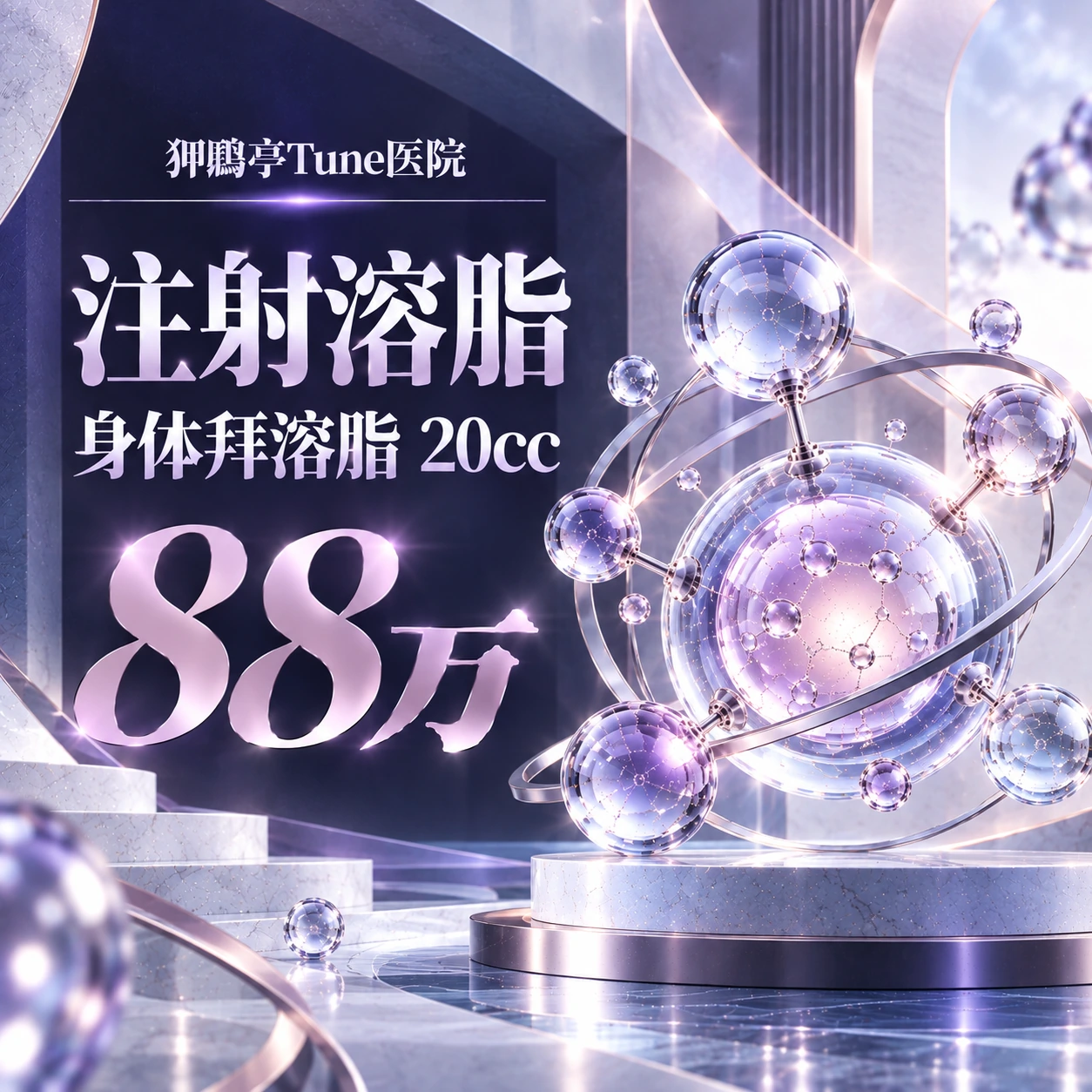 注射溶脂 身体拜溶脂 20cc