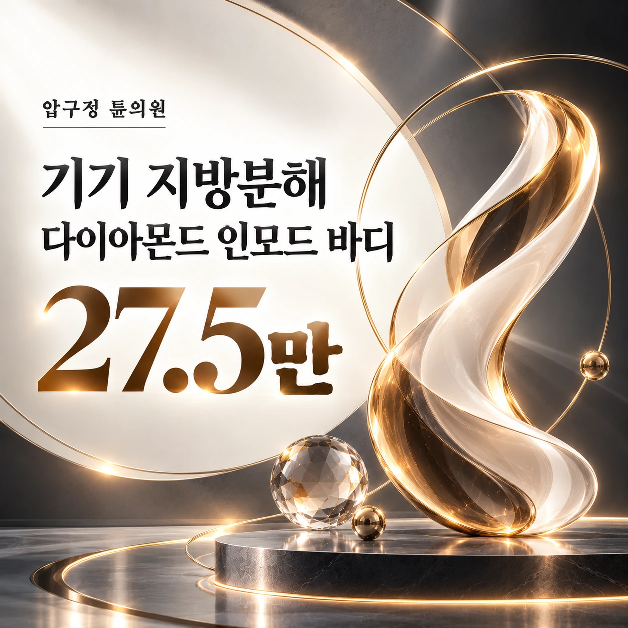 기기 지방분해 다이아몬드 인모드 바디