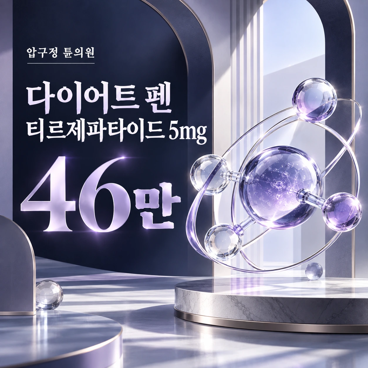 다이어트 펜 티르제파타이드 5mg