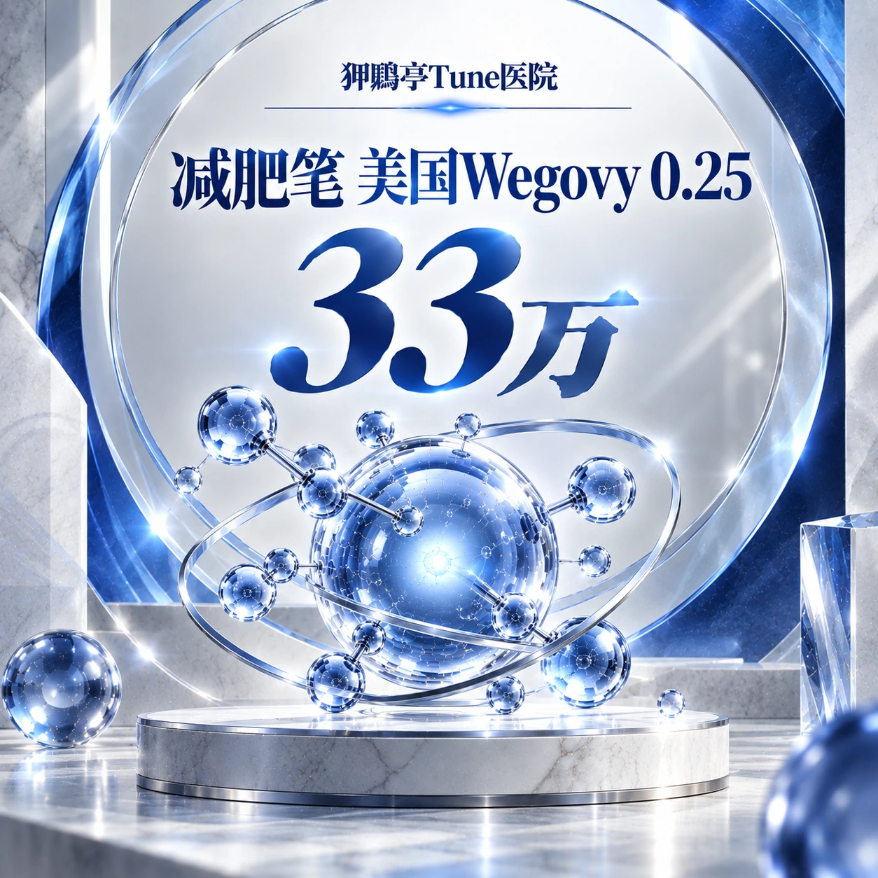 减肥笔 美国Wegovy 0.25