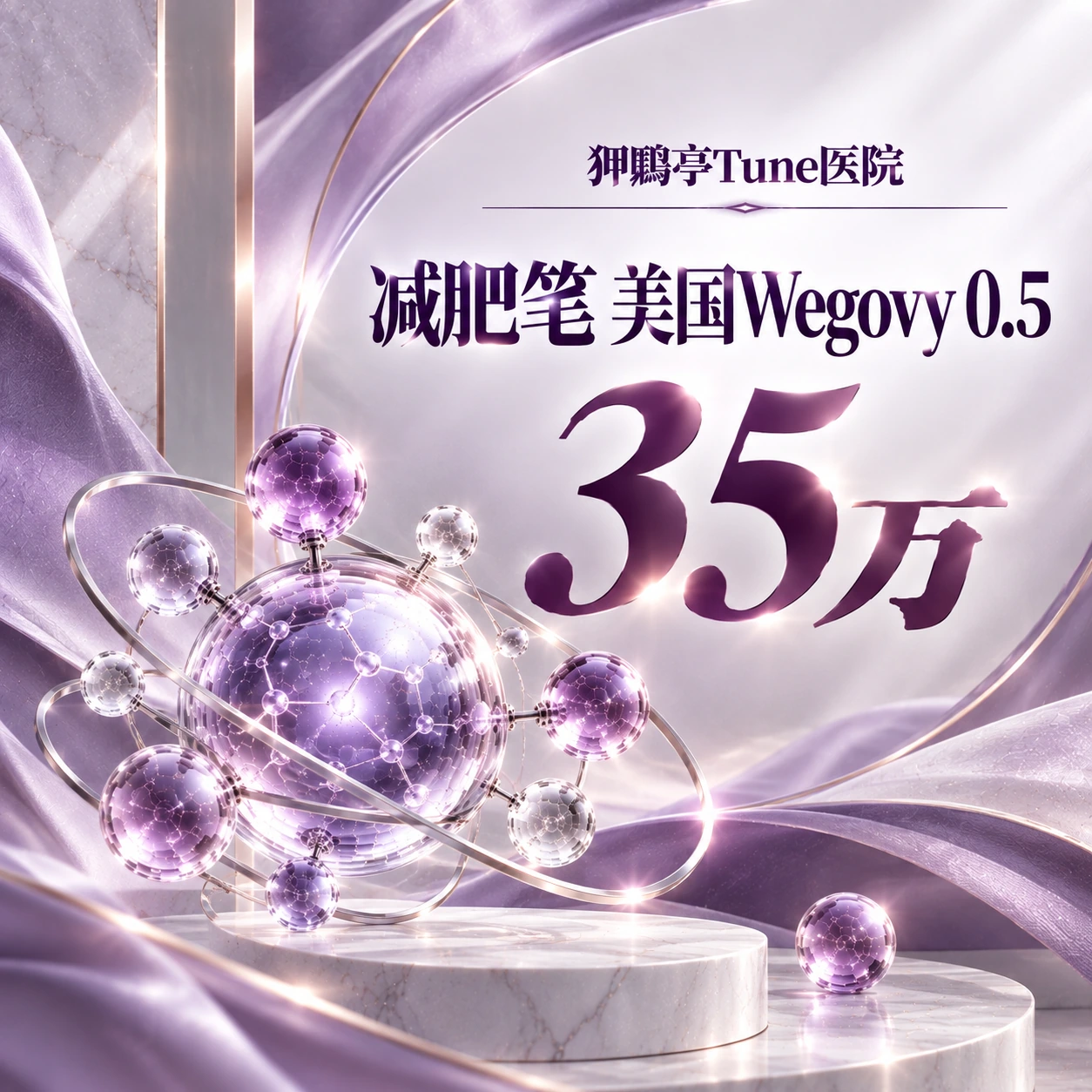 减肥笔 美国Wegovy 0.5
