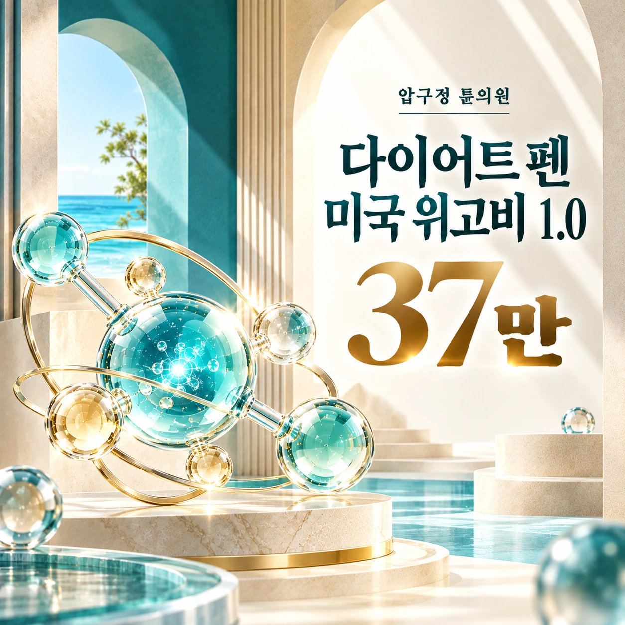 다이어트 펜 미국 위고비 1.0