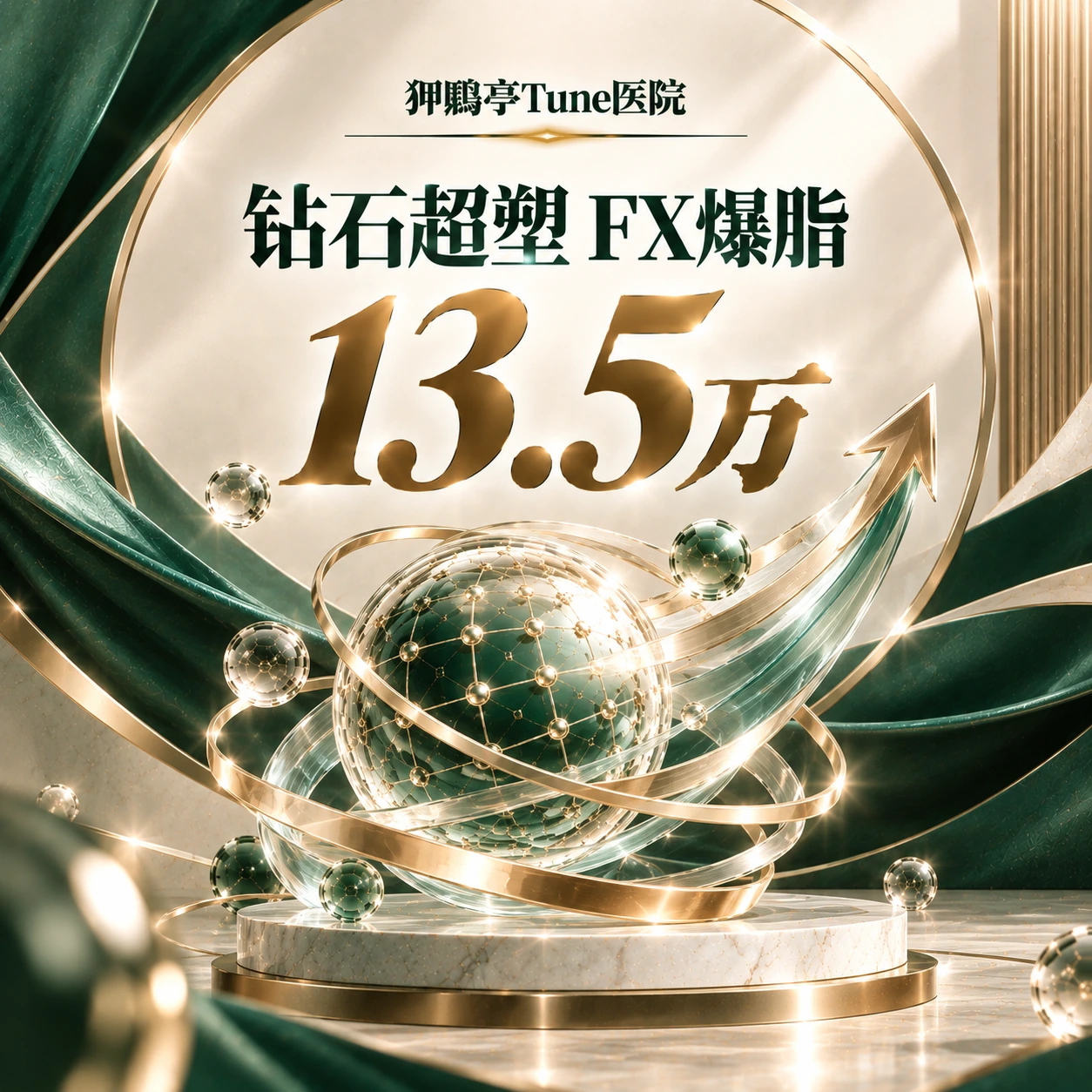 钻石超塑 FX爆脂