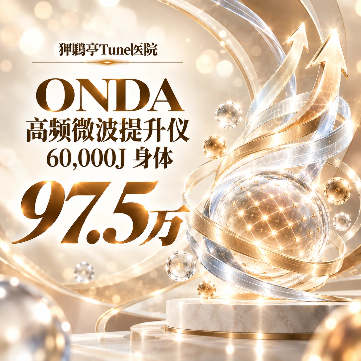 ONDA 高频微波提升仪 60,000J 身体