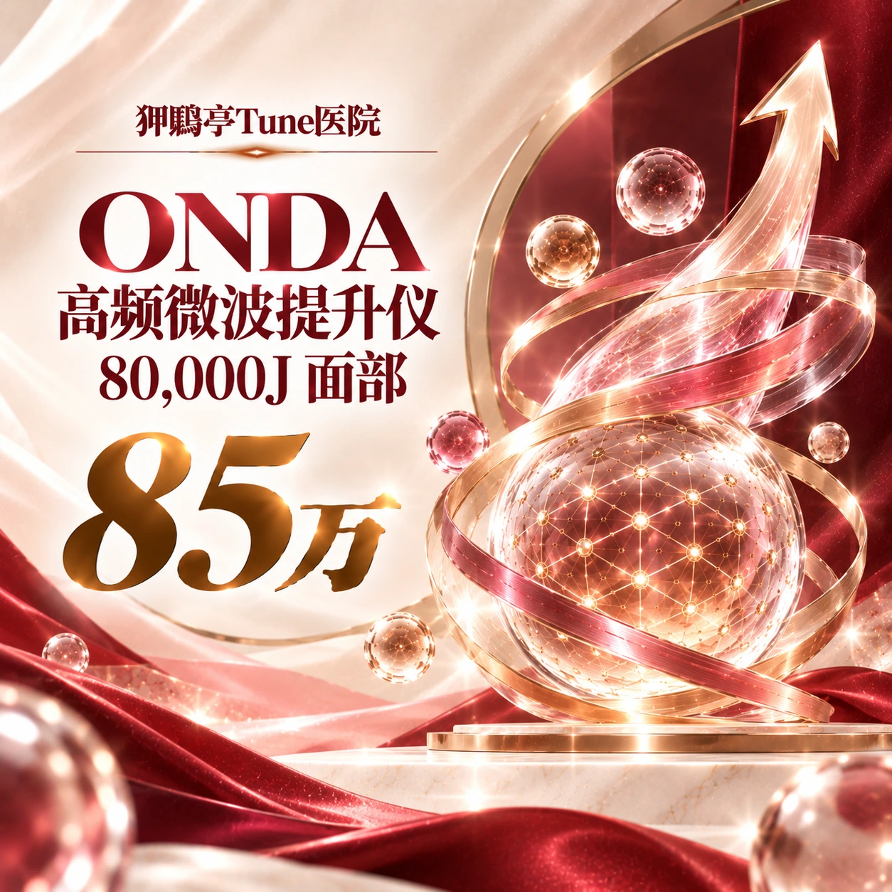 ONDA 高频微波提升仪 80,000J 面部