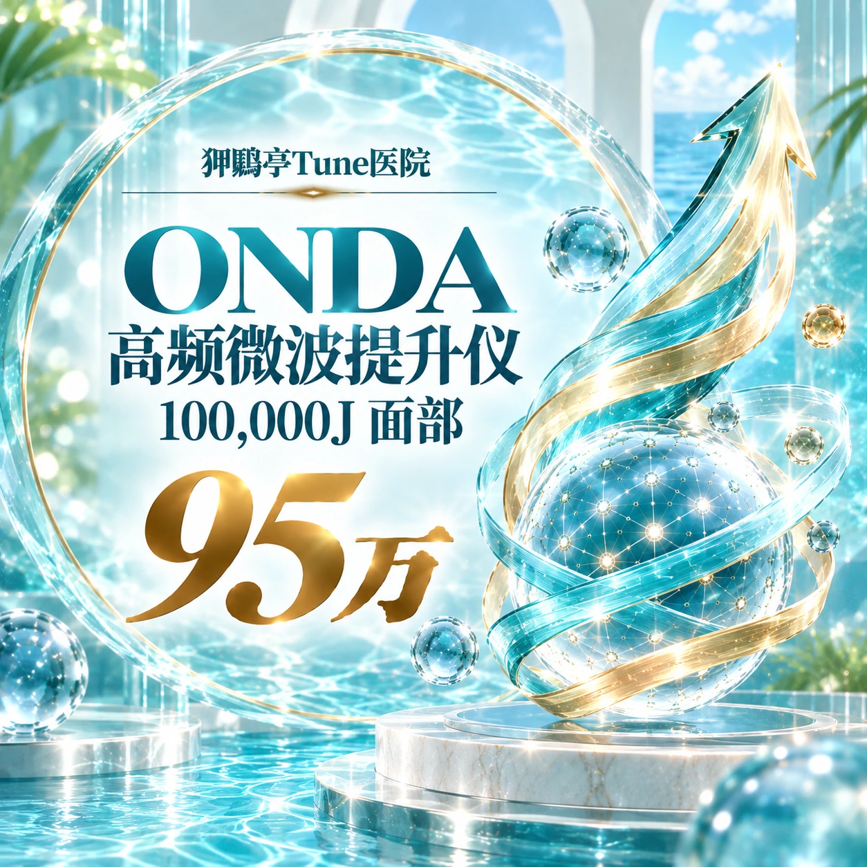 ONDA 高频微波提升仪 100,000J 面部
