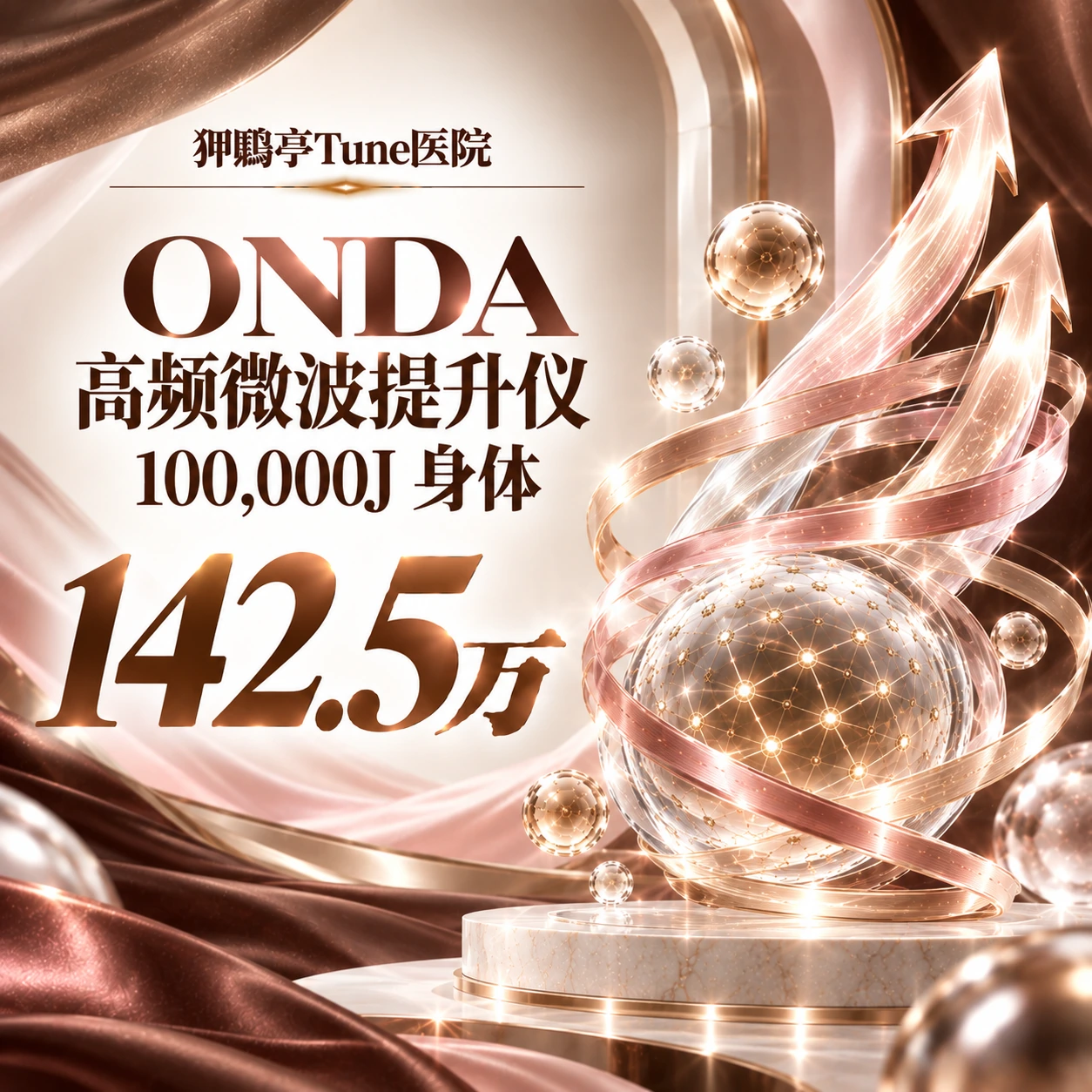 ONDA 高频微波提升仪 100,000J 身体