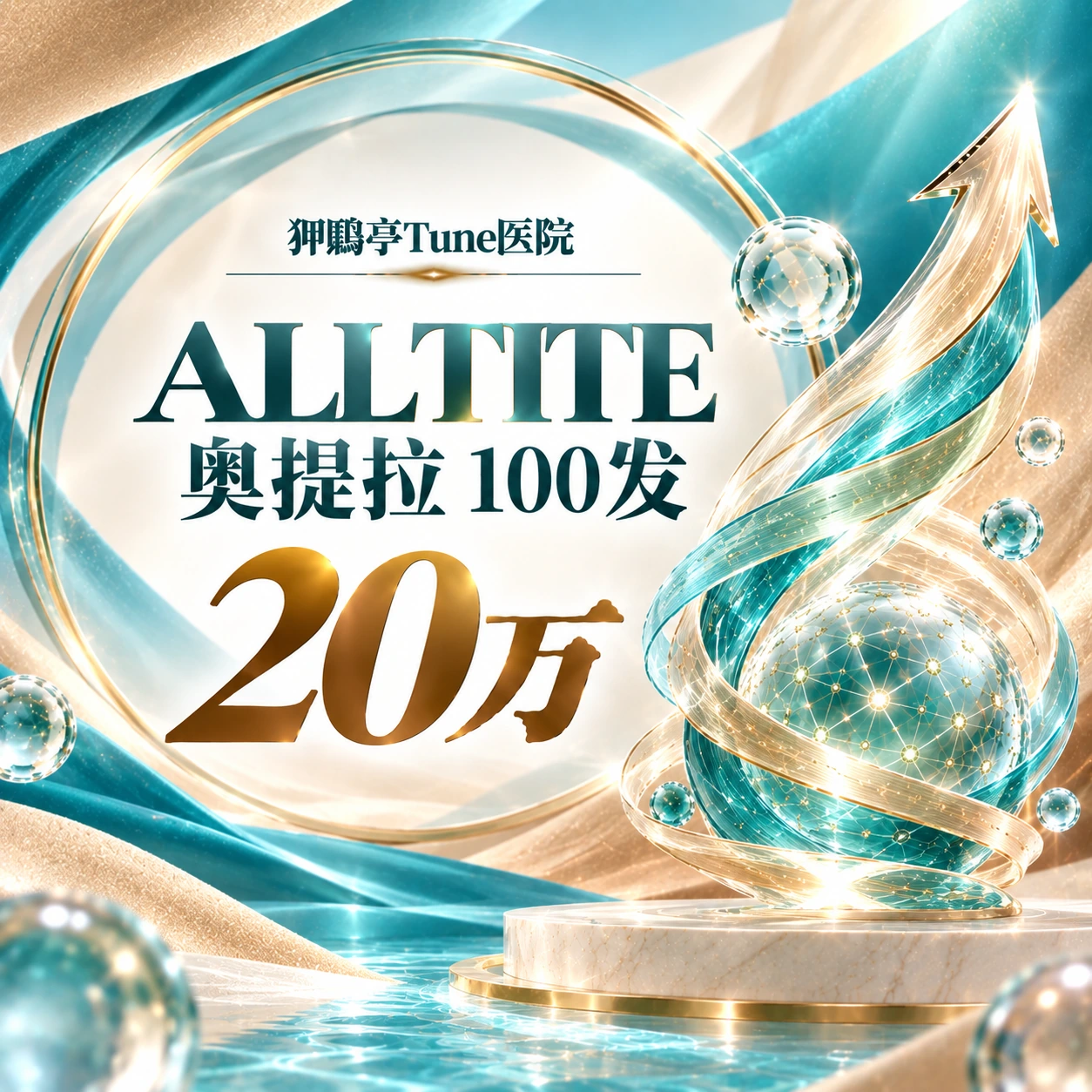 ALLTITE 奥提拉 100发