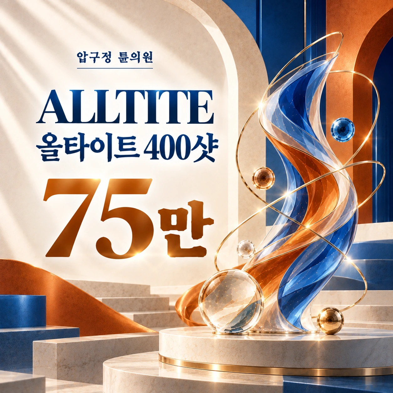 ALLTITE 올타이트 400샷