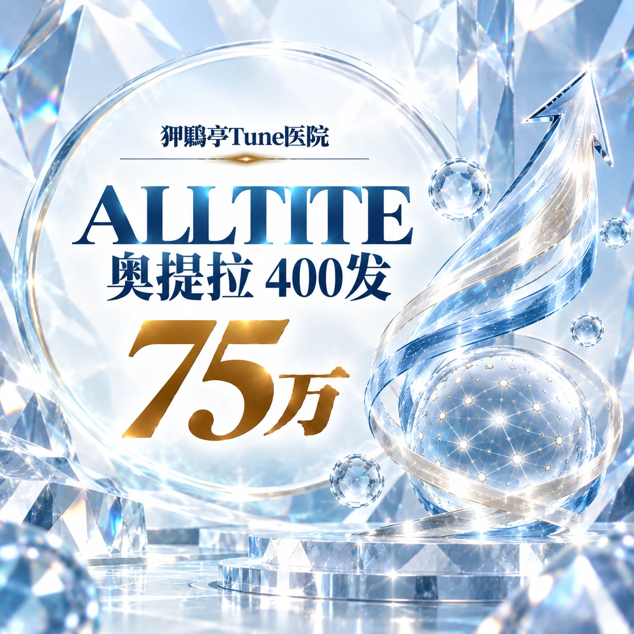 ALLTITE 奥提拉 400发