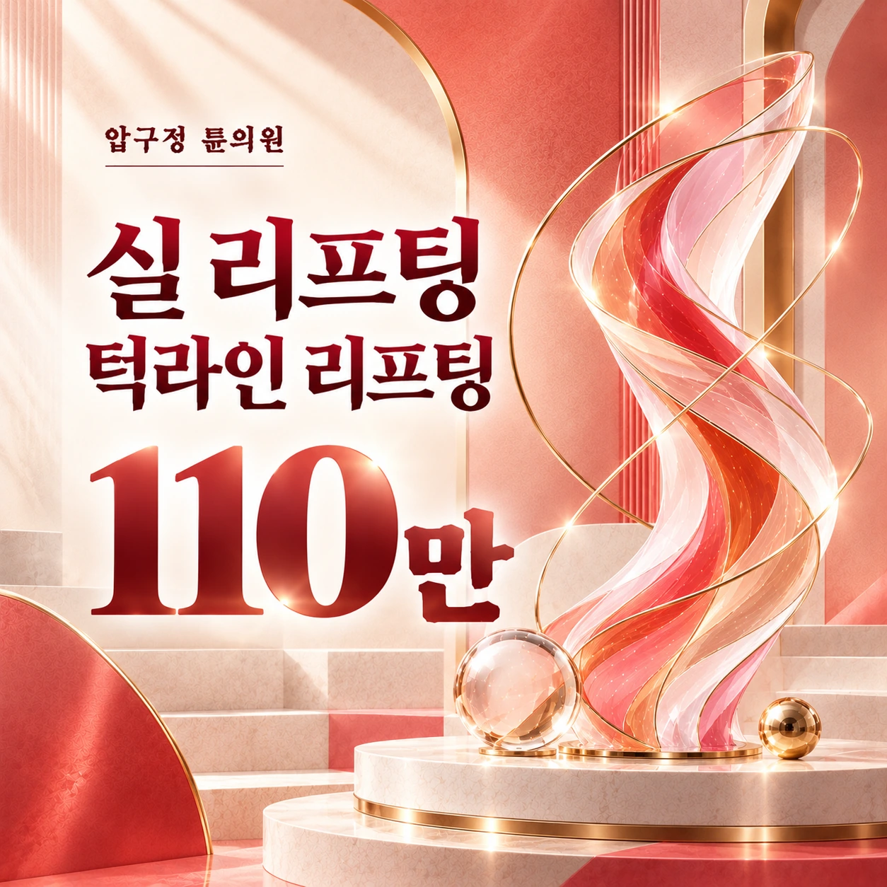 실 리프팅 턱라인 리프팅