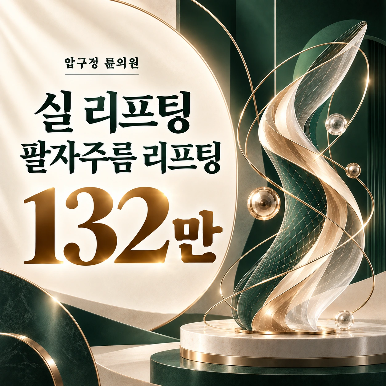 실 리프팅 팔자주름 리프팅