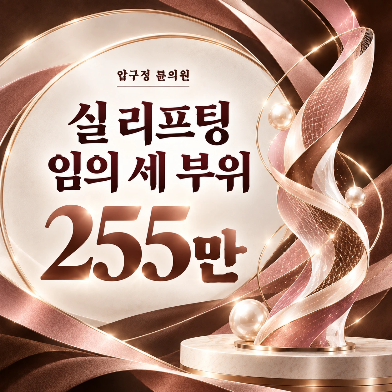 실 리프팅 임의 세 부위