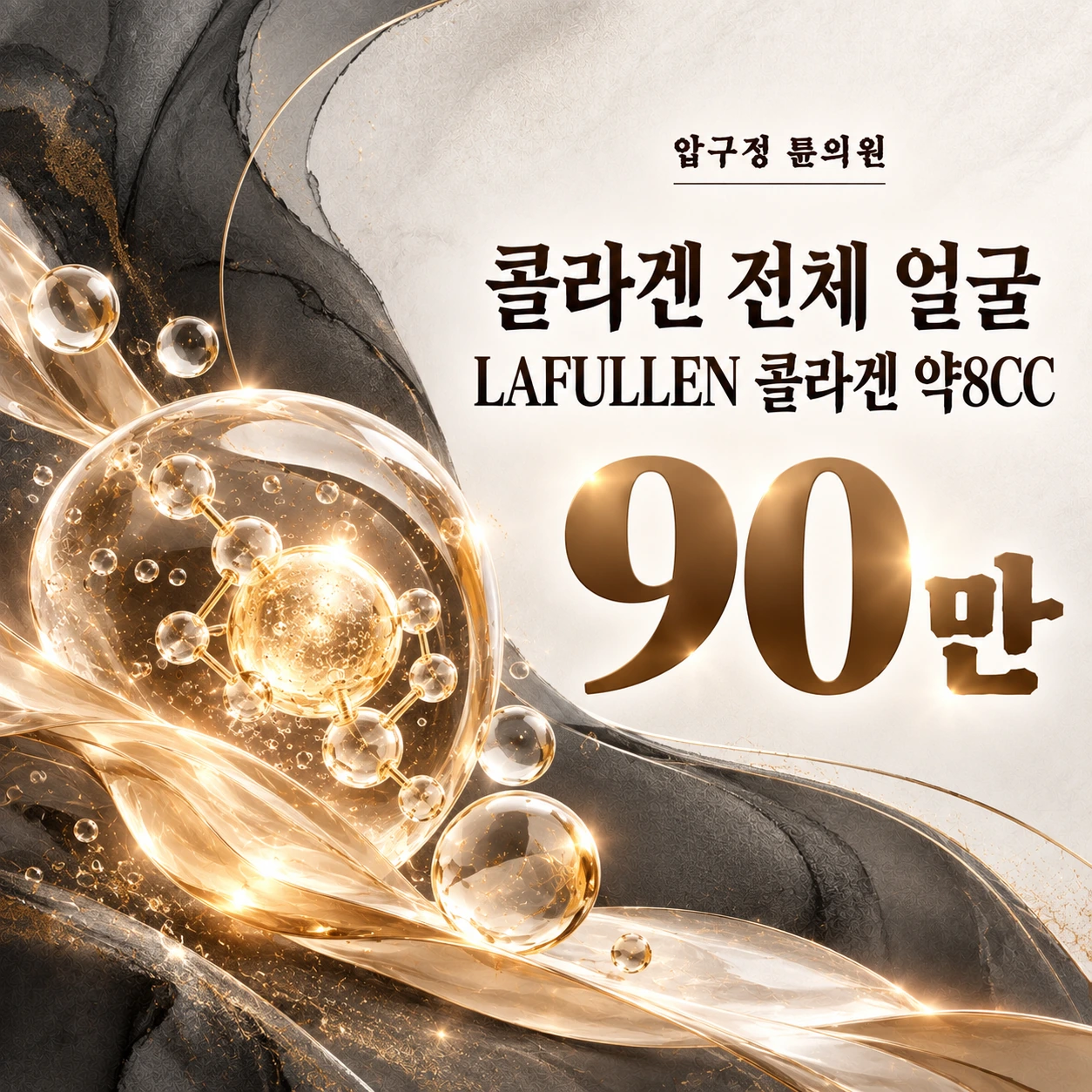 콜라겐 전체 얼굴 LAFULLEN 콜라겐 약8CC