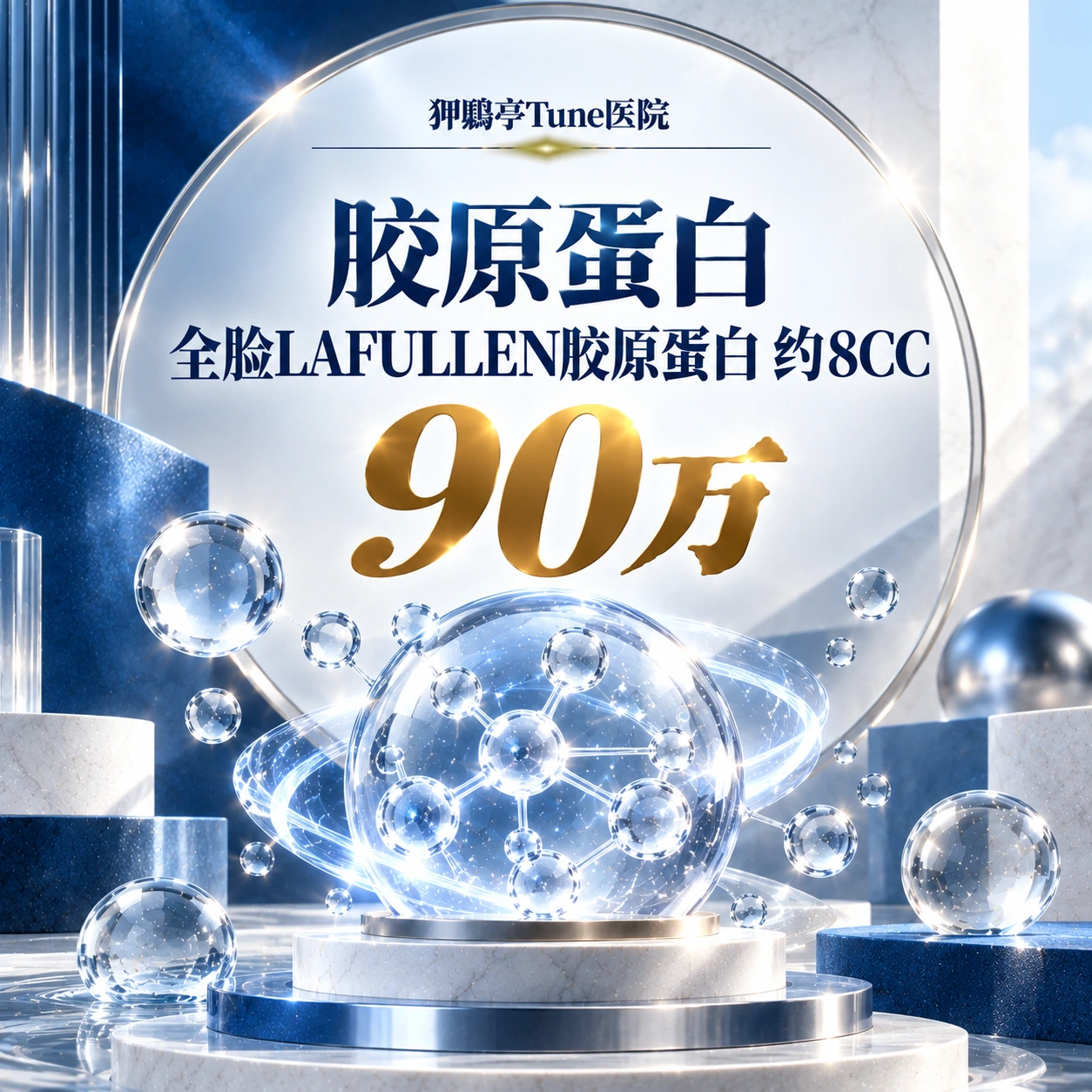 胶原蛋白 全脸LAFULLEN胶原蛋白 约8CC