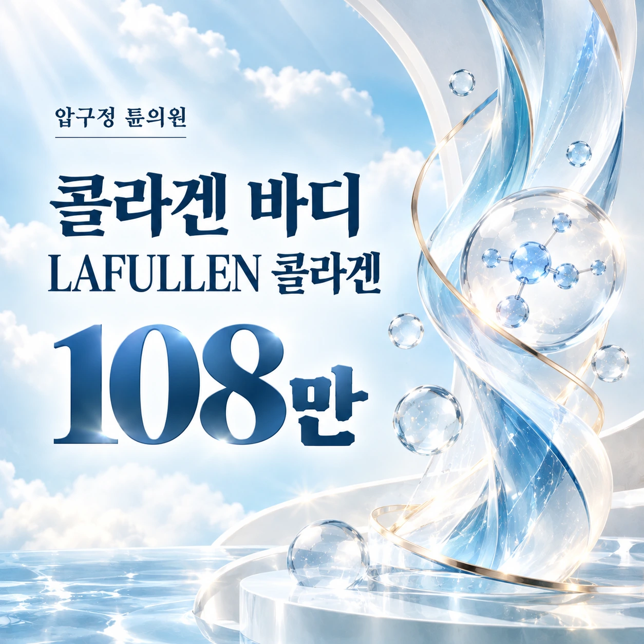 콜라겐 바디 LAFULLEN 콜라겐