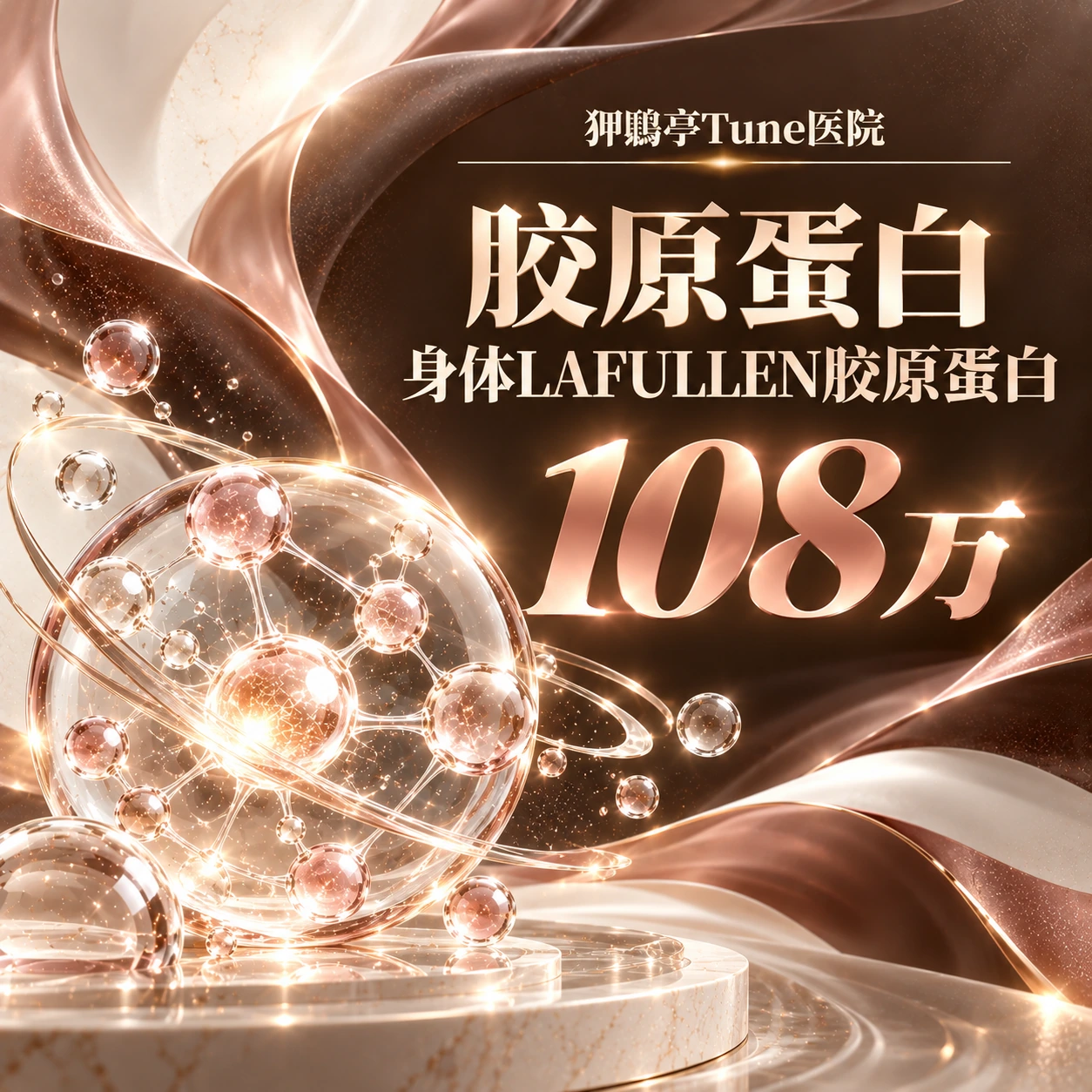 胶原蛋白 身体LAFULLEN胶原蛋白