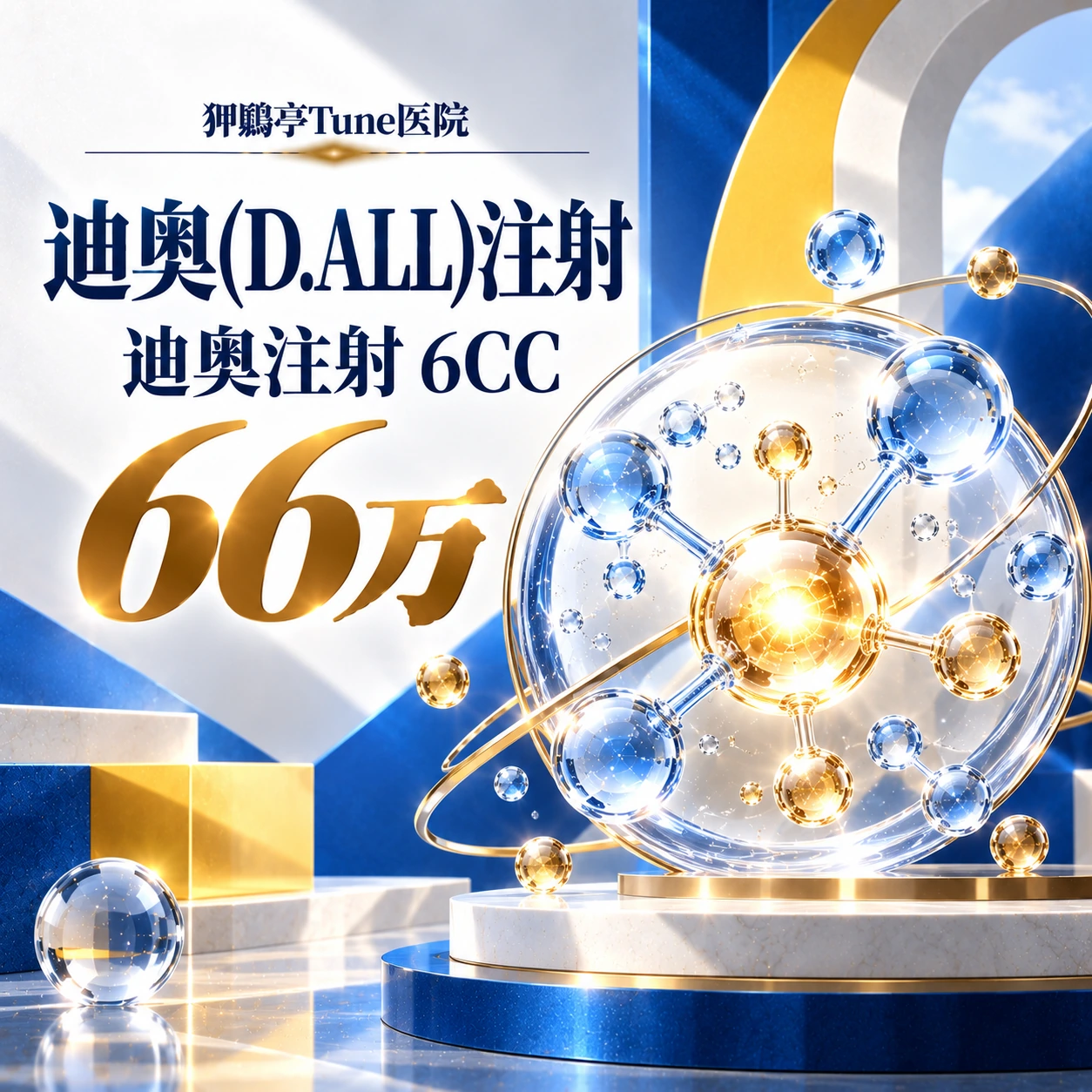 迪奥(D.ALL)注射 迪奥注射 6CC